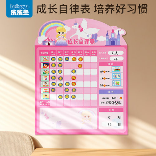 乐乐鱼成长自律表培养好习惯