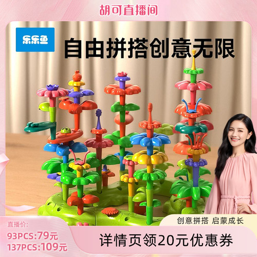积木花园儿童益智玩具