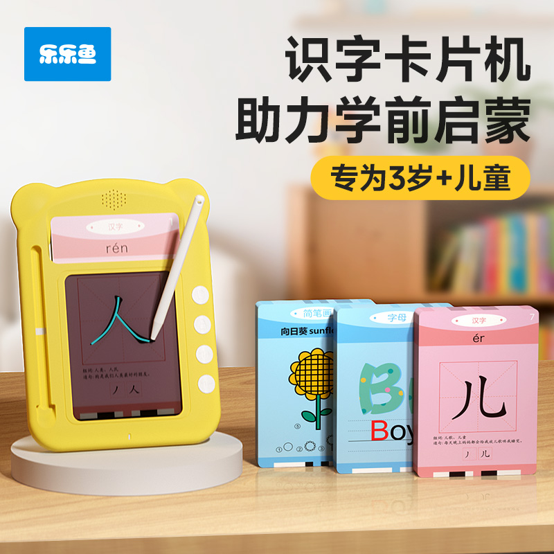 可手写卡片机有声识字早教神器