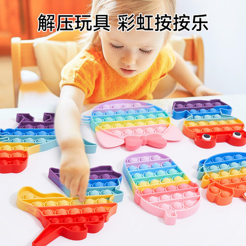 益智解压玩具宝宝按按乐