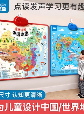 乐乐鱼中国地图儿童版会说话的世界早教有声挂图地理启蒙玩具墙贴