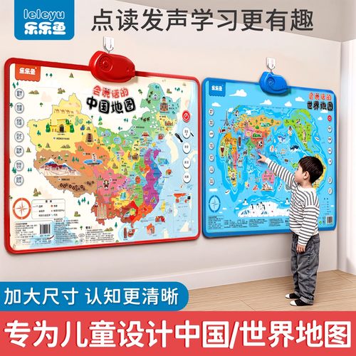 会说话的中国世界地图儿童启蒙