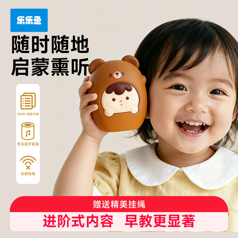 乐乐鱼儿童故事机哄睡神器