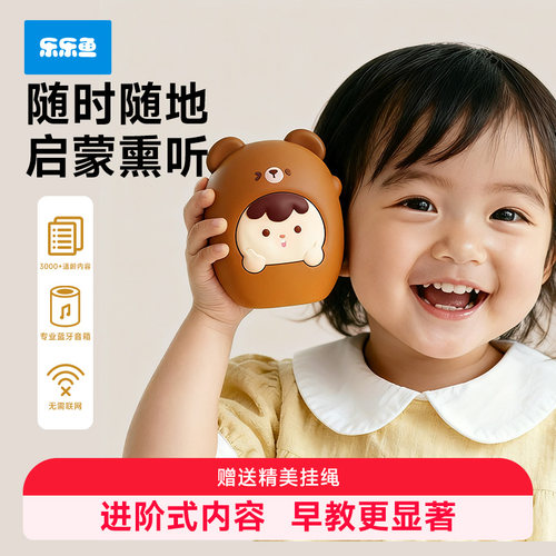 乐乐鱼儿童故事机哄睡神器