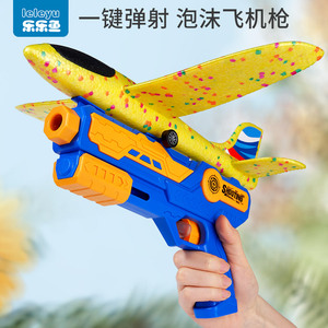 乐乐鱼弹射泡沫飞机发射枪户外