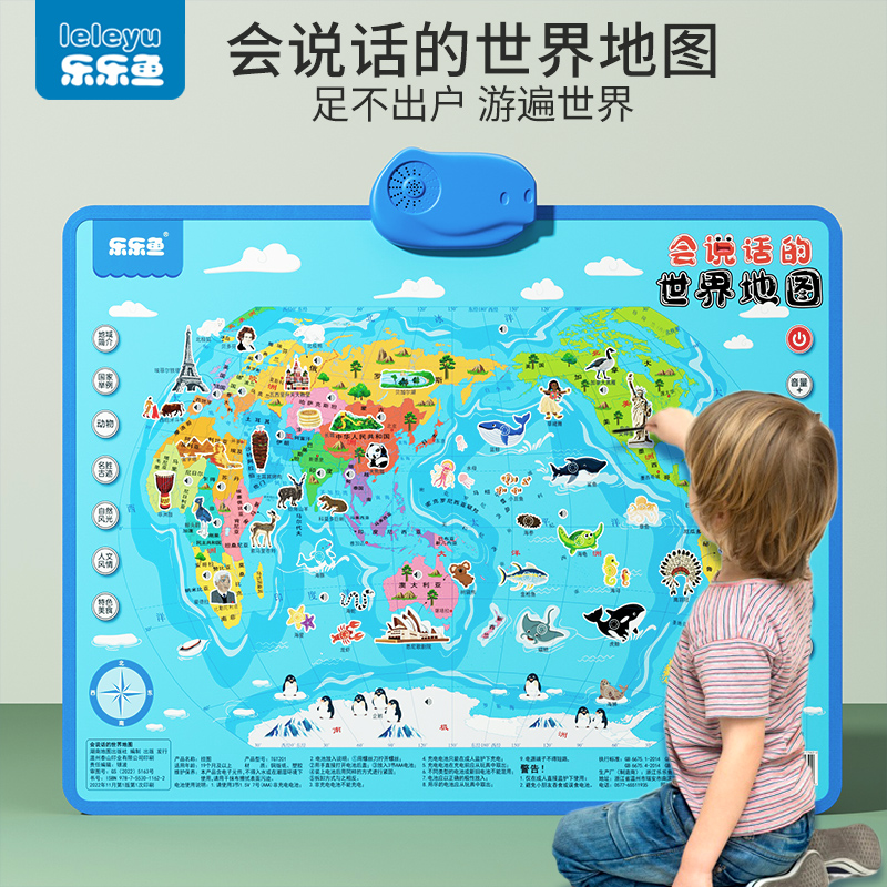乐乐鱼会说话的世界地图早教有声挂图中国儿童版地理启蒙玩具墙贴