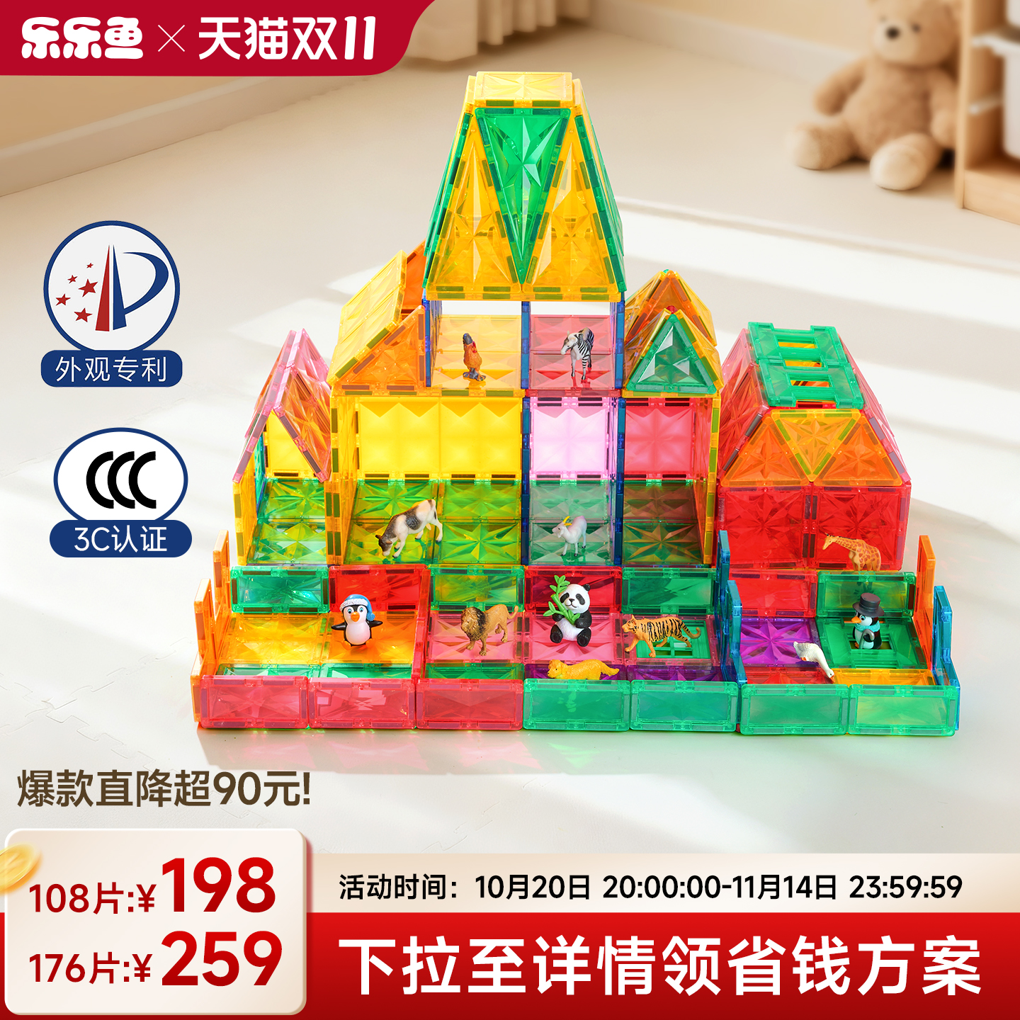 乐乐鱼磁力片积木玩具