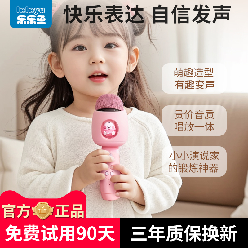 樂樂魚音響麥克風話筒玩具