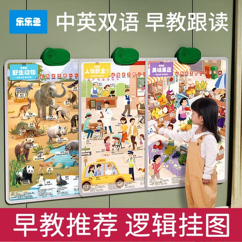 乐乐鱼宝宝有声早教挂图点读机