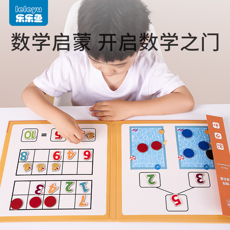 加减法幼儿园数学启蒙教具