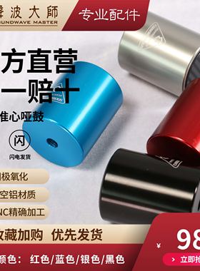 声波大师  SOUNDWAVE MASTER  实心准心哑鼓 架子鼓专用配件