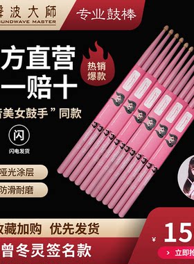 声波大师鼓棒曾冬灵签名款