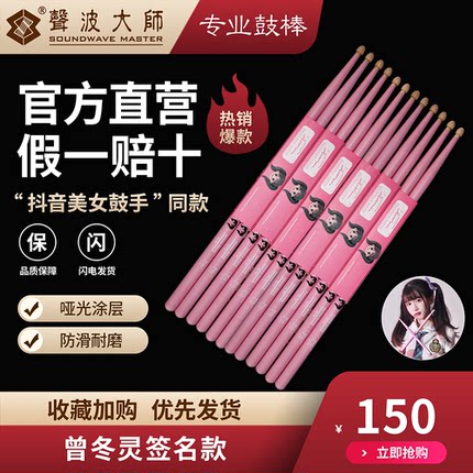 声波大师鼓棒   曾冬灵签名款 SOUNDWAVEMASTER