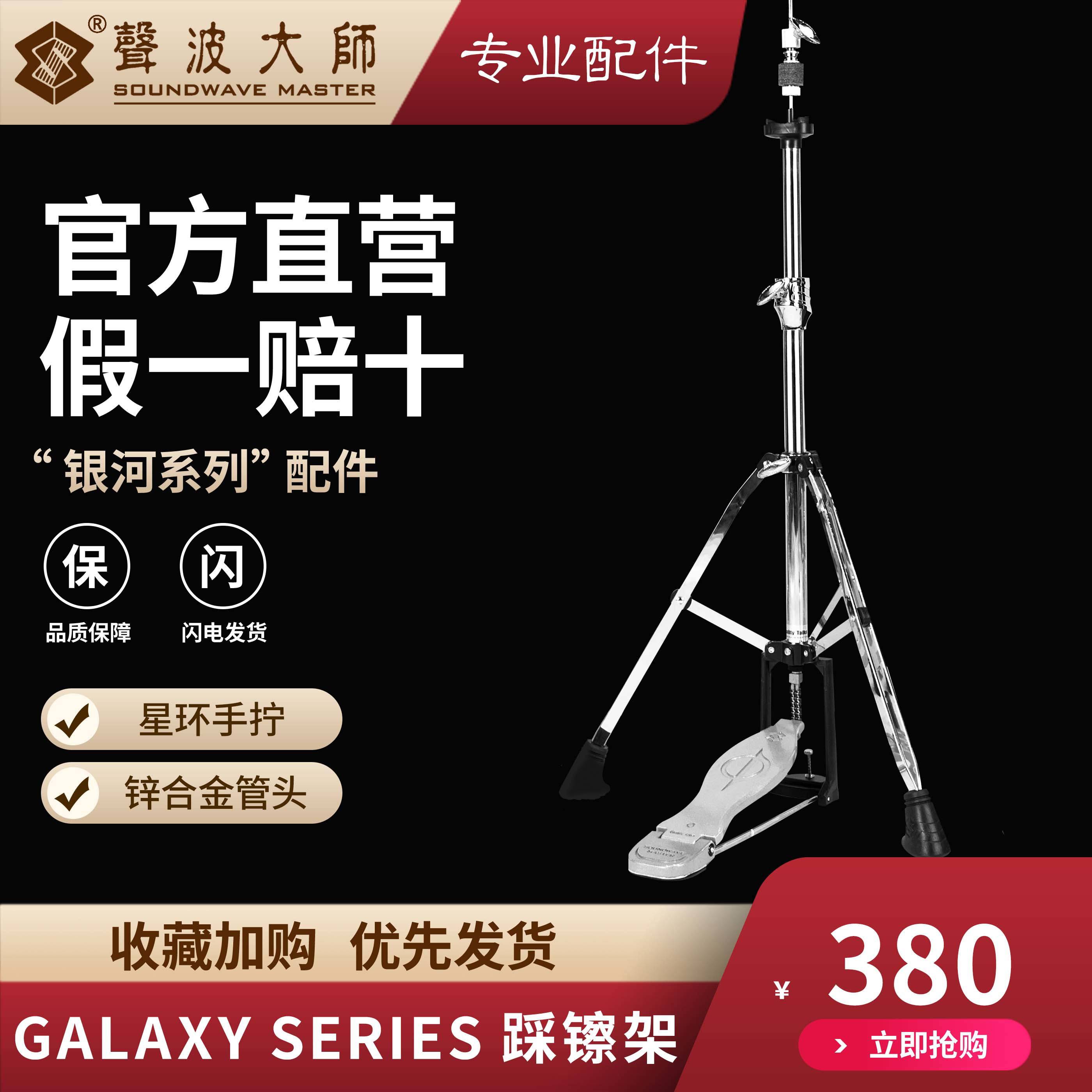 声波大师官方旗舰店 环球系列25管直腿踩镲架 架子鼓专用