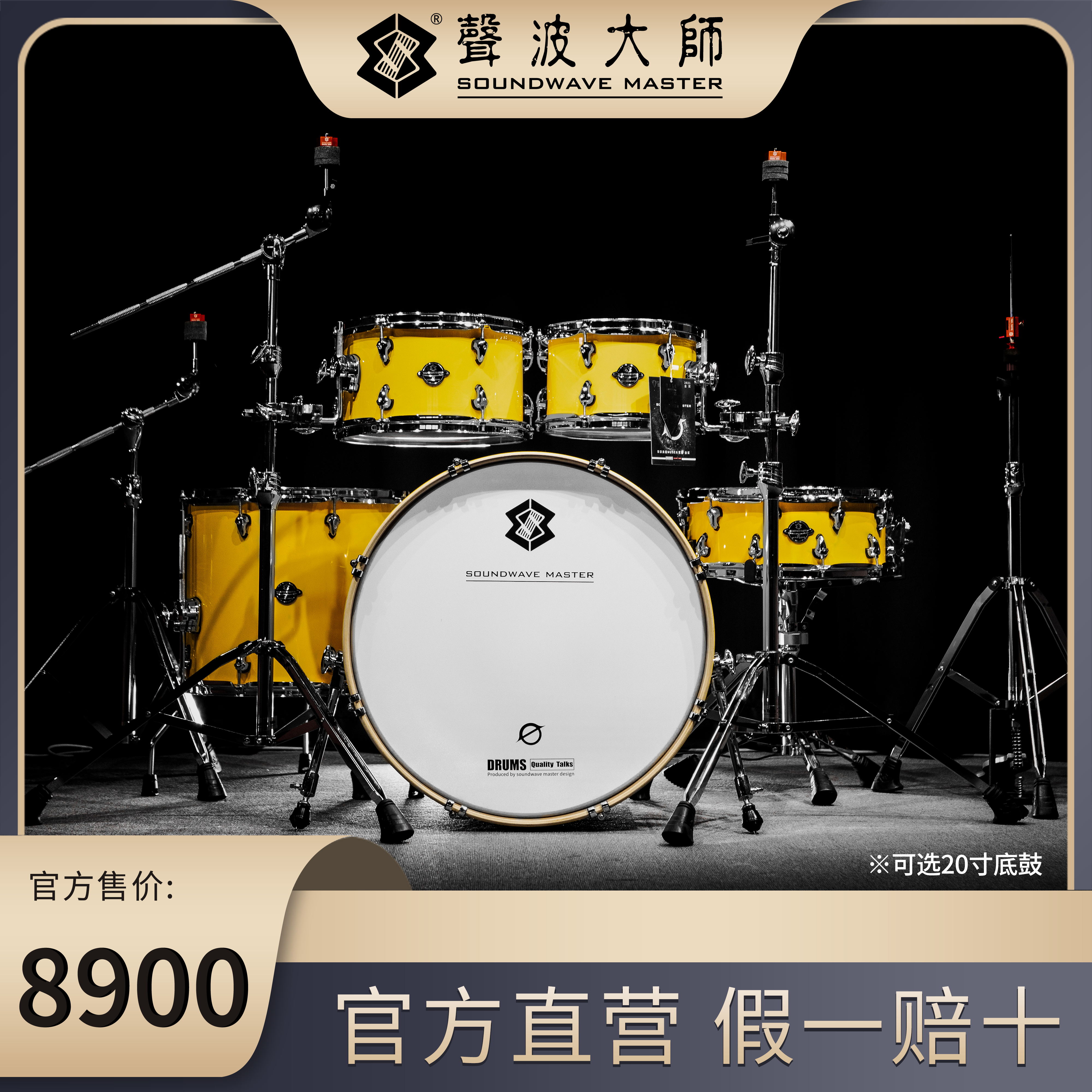 声波大师架子鼓环球探索者