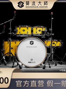 声波大师架子鼓  银河探索者系列架子鼓   SOUNDWAVE MASTER鼓