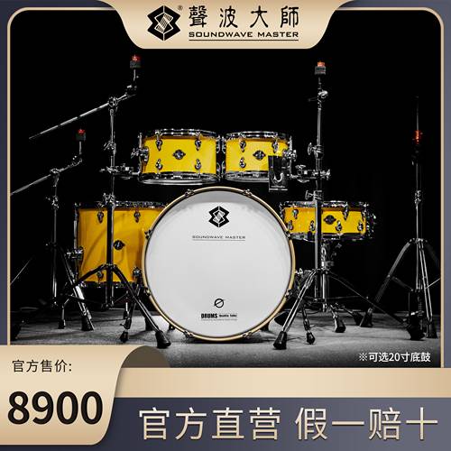 声波大师架子鼓环球探索者