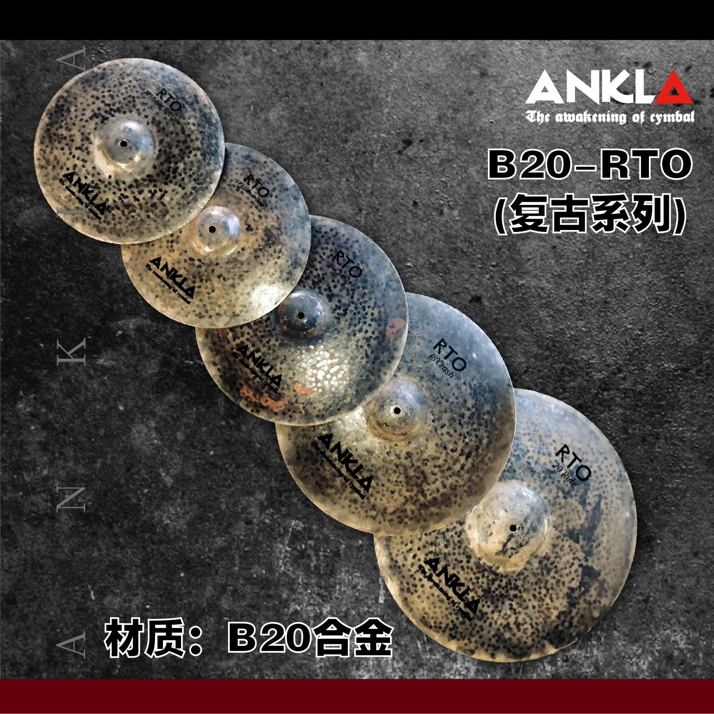 ANKLA安卡拉镲片复古镲B20-RTO