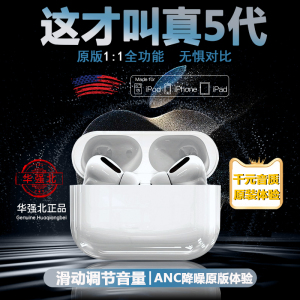 官方五代华强北蓝牙耳机5代顶配正品新款Pro2适用iPhone14苹果13