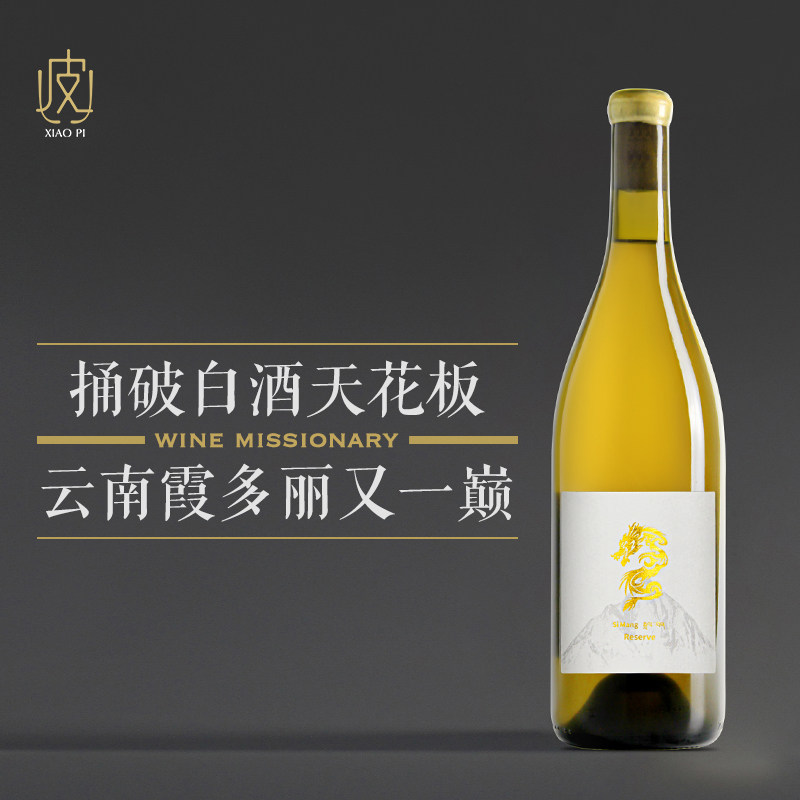 绝！还是得阿东村！云南四蟒珍藏霞多丽干白葡萄酒750ml 2024年