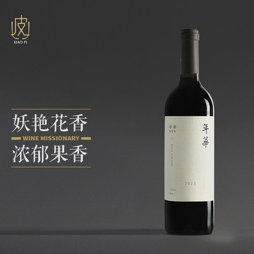 【淡淡的草本清凉感～】年华干红