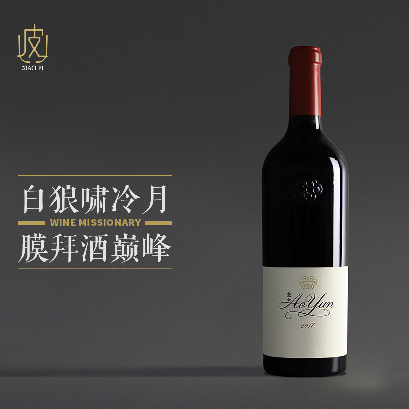【2017年份】云南香格里拉敖云酒庄敖云干红葡萄酒750ml Aoyun_虎窝淘