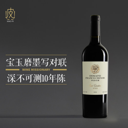 【酒体平衡且余味悠长】东花园