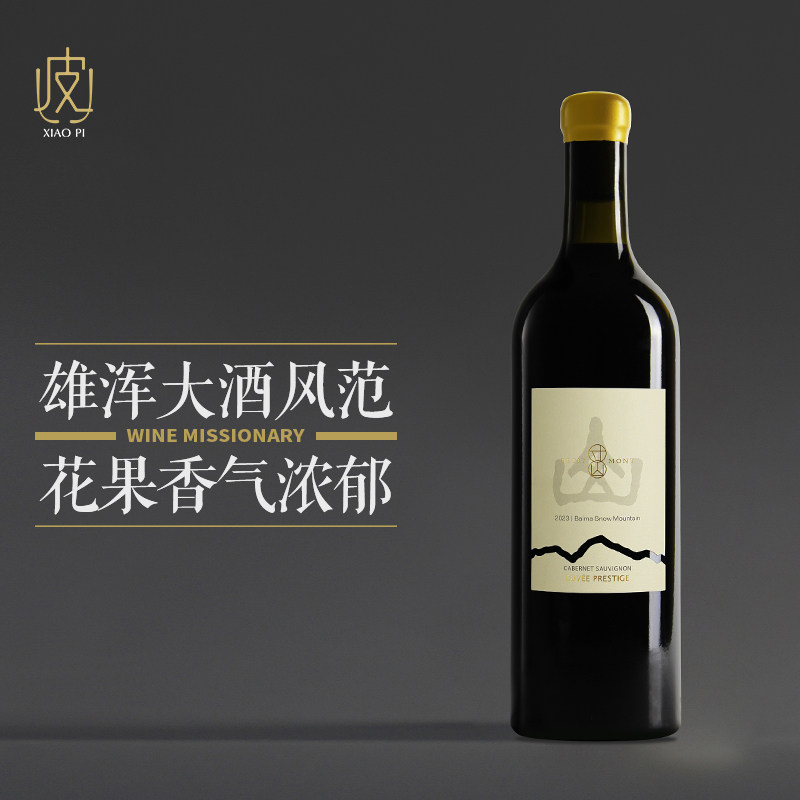 【大酒风范】云南香格里拉产区 寸山白马雪山德钦臻藏赤霞珠干红