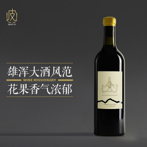 寸山白马雪山德钦臻藏赤霞珠干红