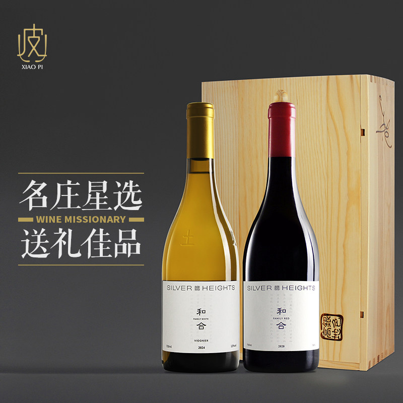 【红白搭配 送礼组合】宁夏银色高地和合维欧尼干白+和合干红