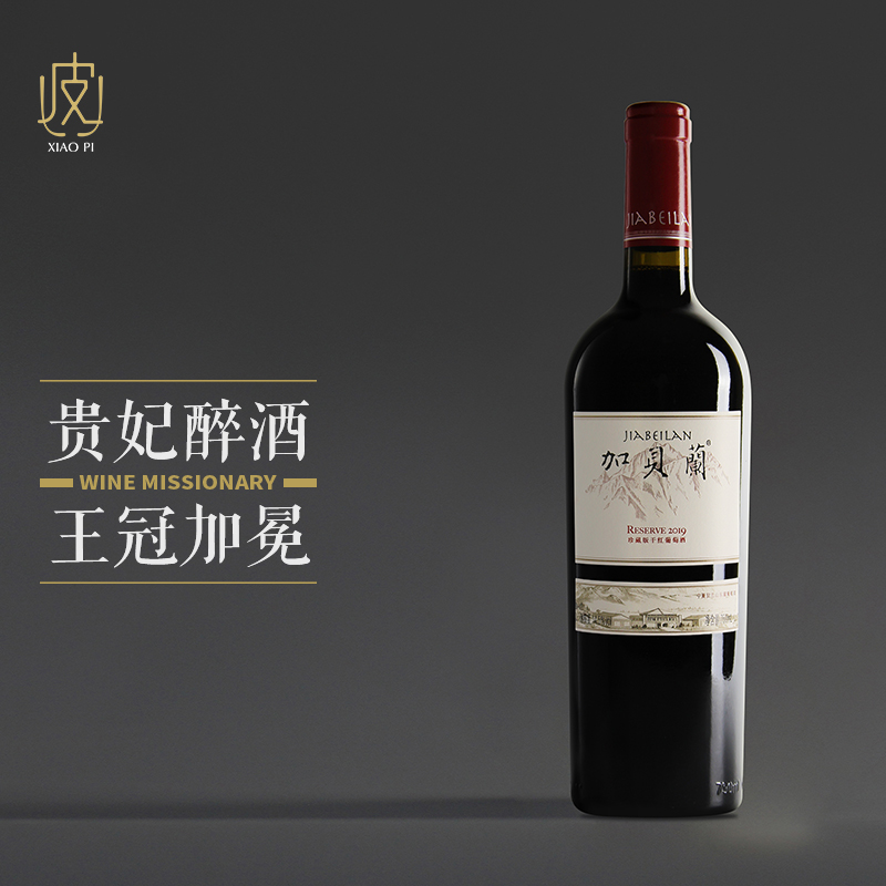 【二级名庄酒】加贝兰珍藏干红