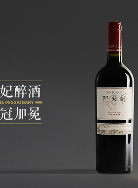 【二级名庄酒】宁夏贺兰晴雪酒庄 加贝兰珍藏干红葡萄酒 2019年份