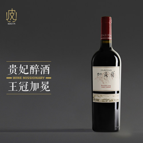 【二级名庄酒】加贝兰珍藏干红