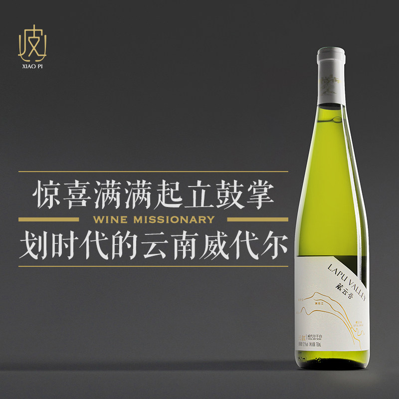 云南藏云谷三江威代尔干白葡萄酒