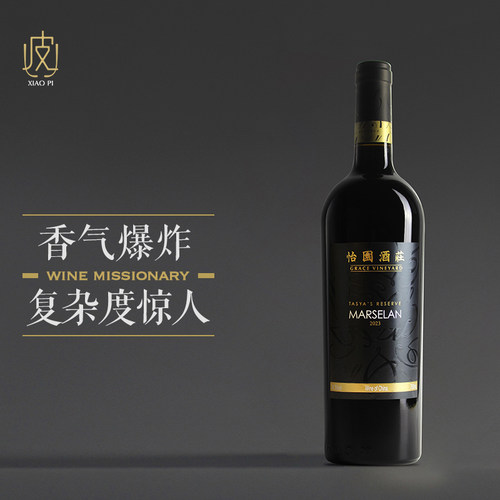 怡园酒庄珍藏马瑟兰干红