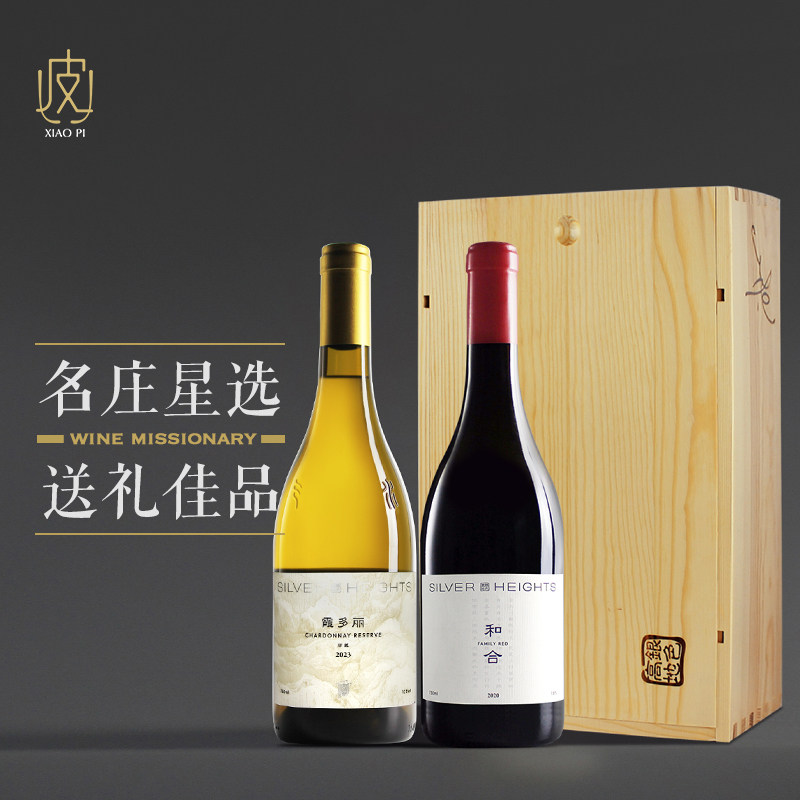 【红白搭配 送礼组合】宁夏银色高地家族珍藏干白+和合干红礼盒装