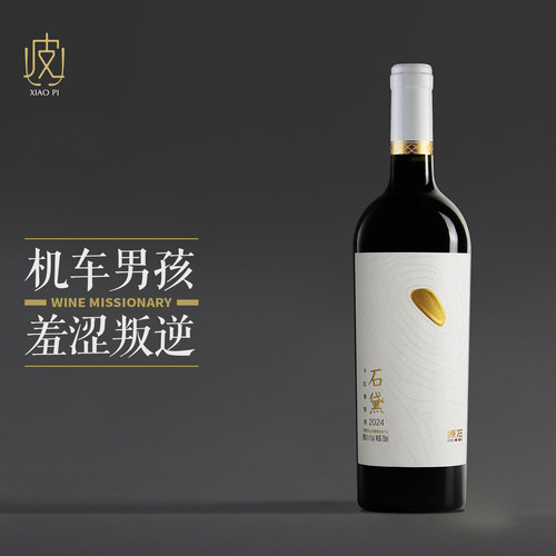 【二级名庄】源石酒庄石黛干红