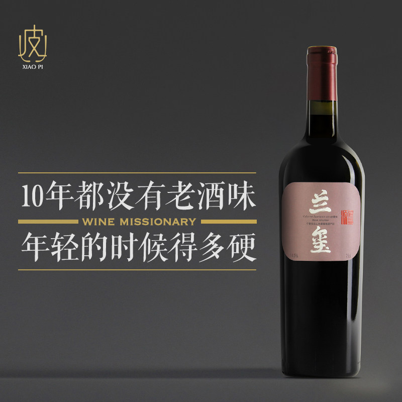 没有老登味的老酒！宁夏仁益源兰玺赤霞珠干红葡萄酒750ml 2016年