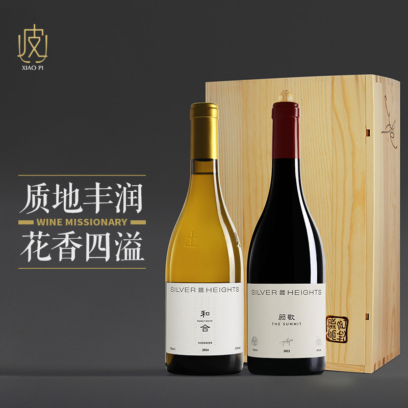 【红白套装】宁夏银色高地阙歌干红+和合维欧尼干白2支礼盒装