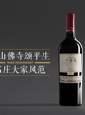 【列级名庄】宁夏红酒贺兰晴雪酒庄加贝兰干红葡萄酒750ml 2018年