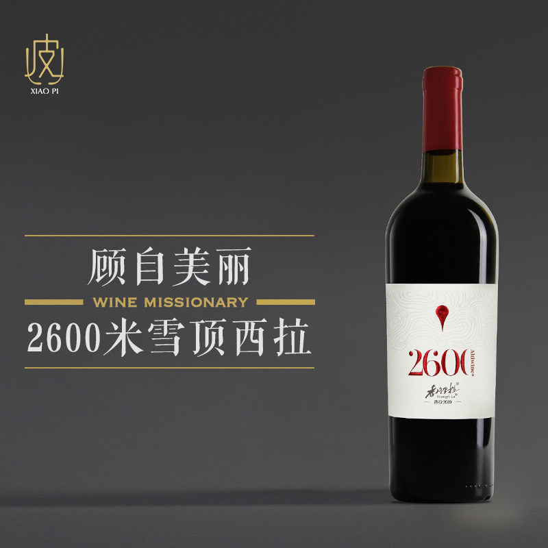 【来自2600米雪山西拉】云南香格里拉高原海拔2600西拉干红葡萄酒