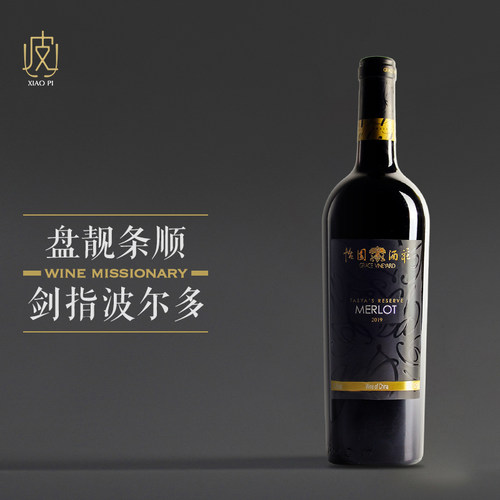 珍藏山西梅鹿辄750ml干红葡萄酒