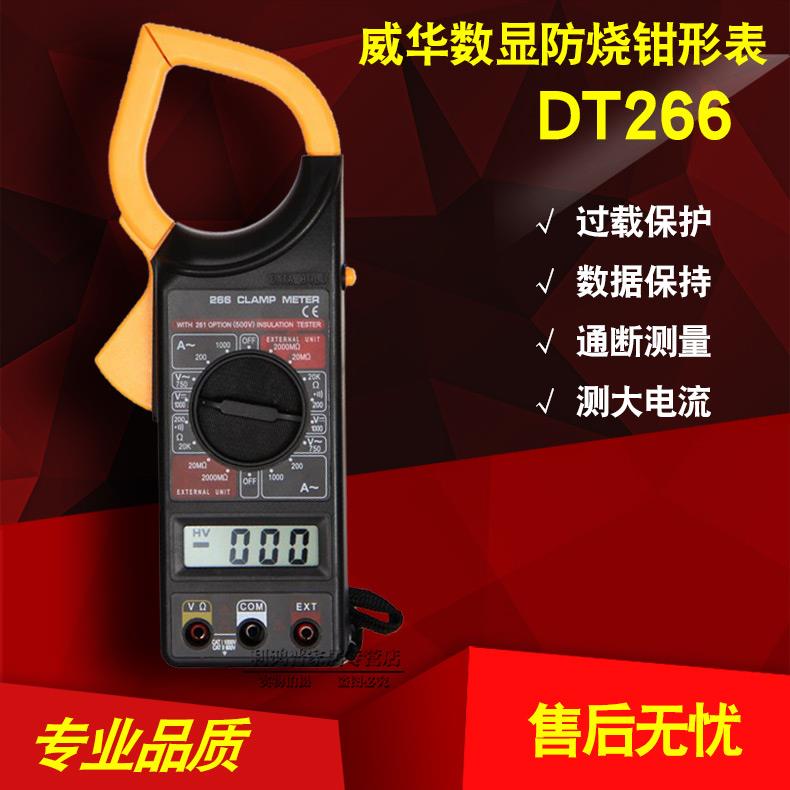 Íþ»ªDT266 µçÁ÷ǯÐαí ÍòÓÃ±í µçÁ÷ ǯÐÎ Êý×Ö±í µç¹¤Óà ´óÊý×Ö¿î