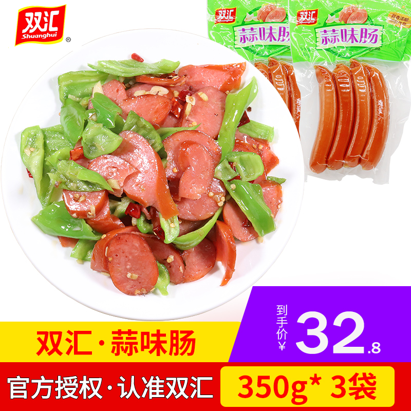 双汇蒜味肠350g*3袋熏煮香肠蒜香原味炒菜即食火腿肠蒜蓉肠辣肠,粮油调味/速食/干货/烘焙,包装即食肠类,淘宝优惠券,粉丝福利购,淘宝优惠卷