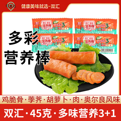 双汇火腿肠肉蔬结合营养即食肠
