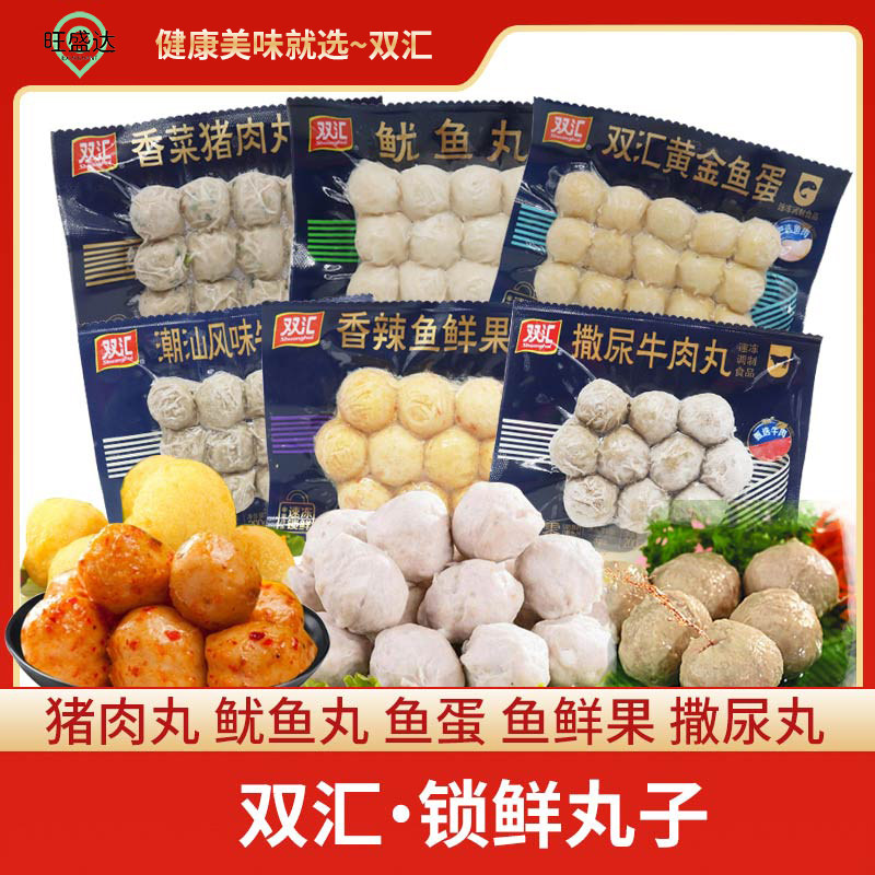 双汇锁鲜装丸子火锅食材撒尿牛肉丸潮汕风味牛肉丸黄金鱼蛋鱿鱼丸怎么样,好用不?