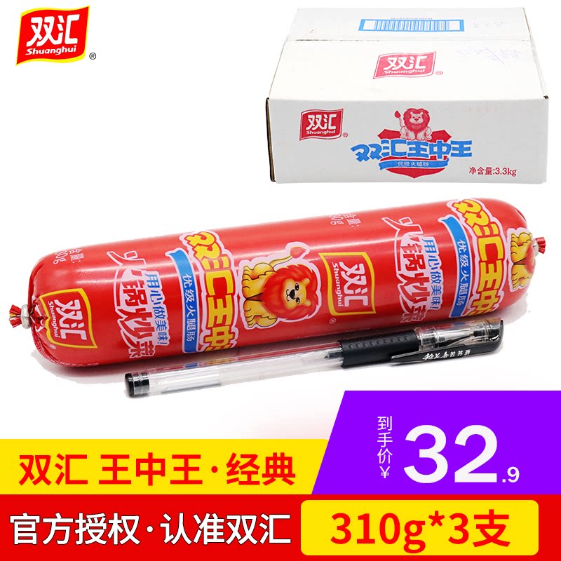 双汇王中王火腿肠310g*3支优级火腿肠火锅炒菜肠烧烤小吃餐饮