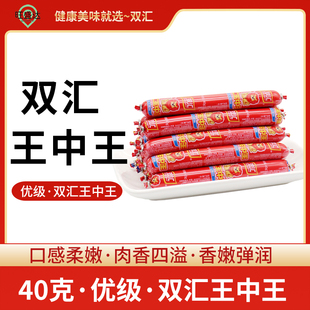 双汇王中王火腿肠40g 休闲小吃即食泡面搭档小优级火腿肠 50支
