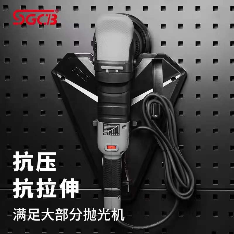 SGCB新格挂壁式抛光机支架挂架震抛机打蜡机磨光机挂架收纳架子