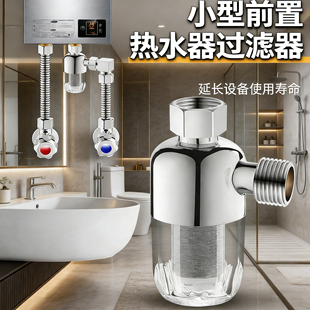 电热水器过滤器进水口前置通用自来水滤芯净水器燃气阻垢家用壁挂